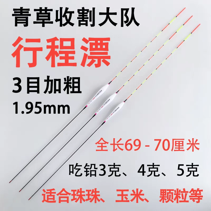 青草收割大队珠珠大物行程浮漂珠珠行程漂青鱼浮漂清晰加粗稳定