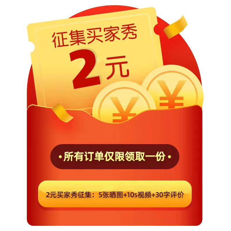 #征集买家秀#赠红包