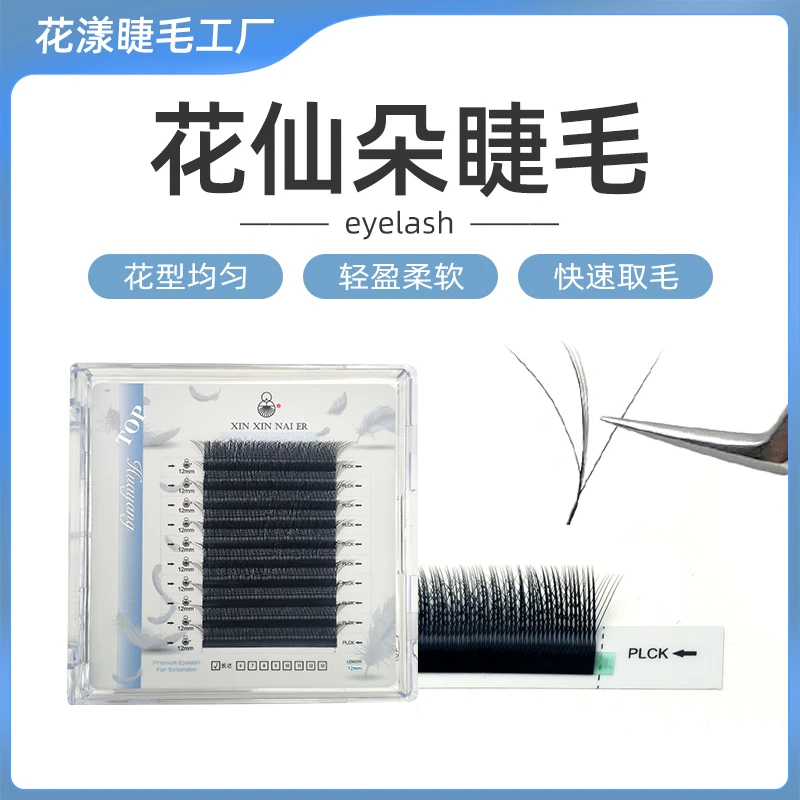 高品质超软可做多款式花仙朵假睫毛中式美睫