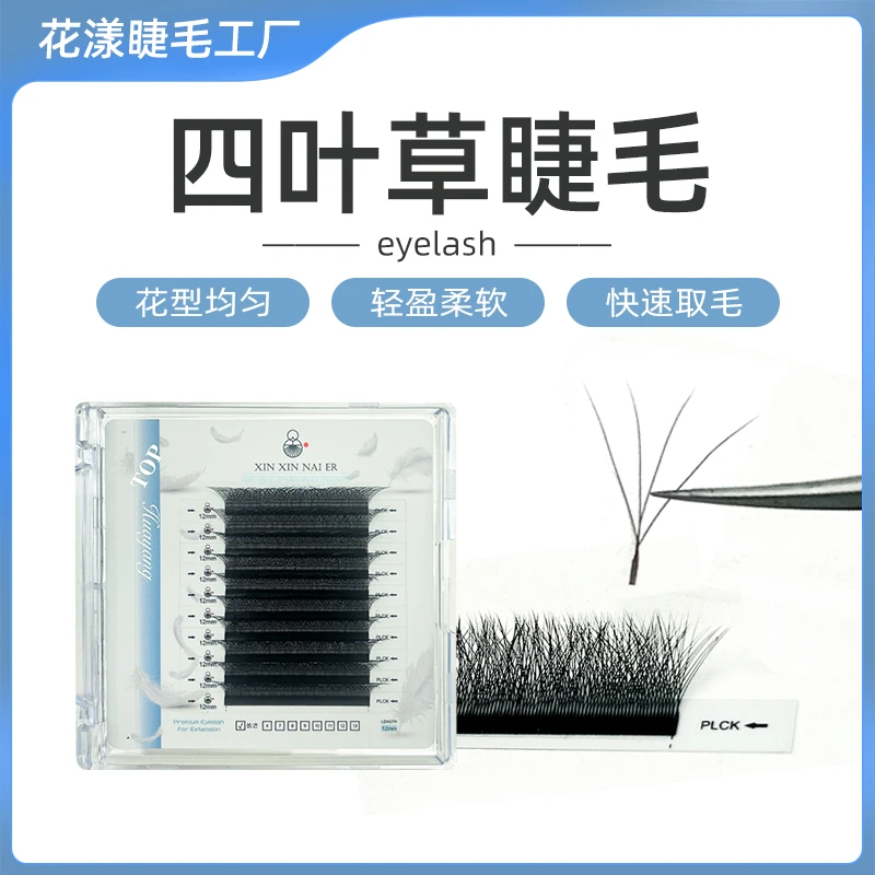 0.05四叶草睫毛中式美睫假睫毛超软轻盈自然浓密不散根