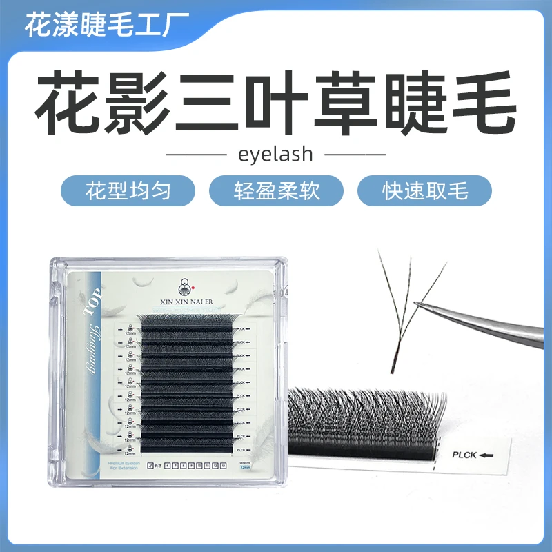 高品质中式美睫常规三叶草假睫毛超软轻盈睫毛