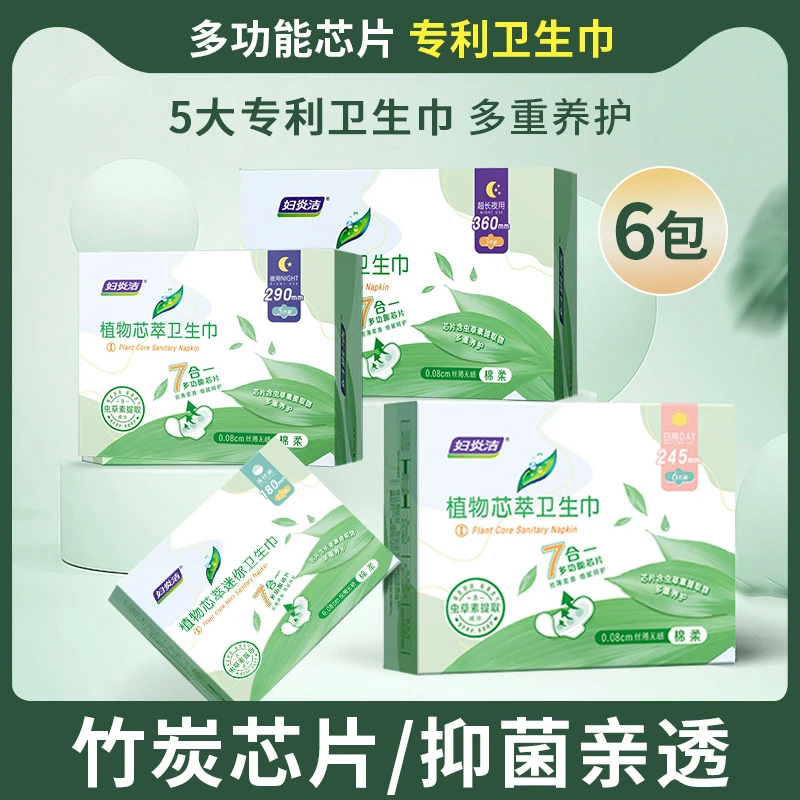 妇炎洁多功能芯片专利植萃卫生巾经期姨妈日夜用套装抑菌全棉透气