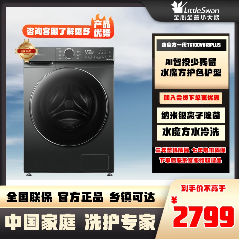 【618plus】小天鹅TG100V618plus单洗大容量10公斤全自动滚筒洗衣机
