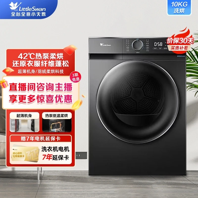 【单烘干L02T】小天鹅热泵式烘干机TH100-HL02T祛味除螨除潮干洗速