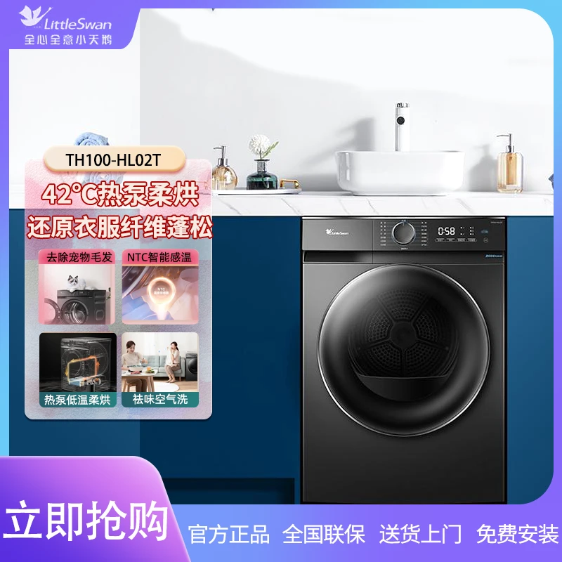 【超薄全嵌】小天鹅TH100-HL02热泵式烘干机10kg大容量低温速干除螨