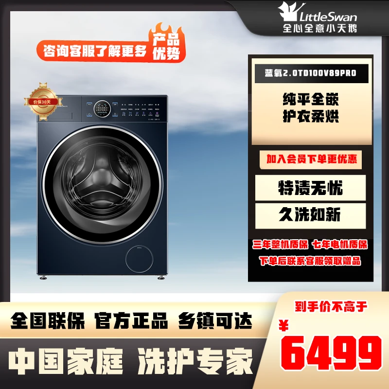 【预定】【蓝氧2.0】小天鹅TD100v89pro洗烘一体升级版新品超薄10kg
