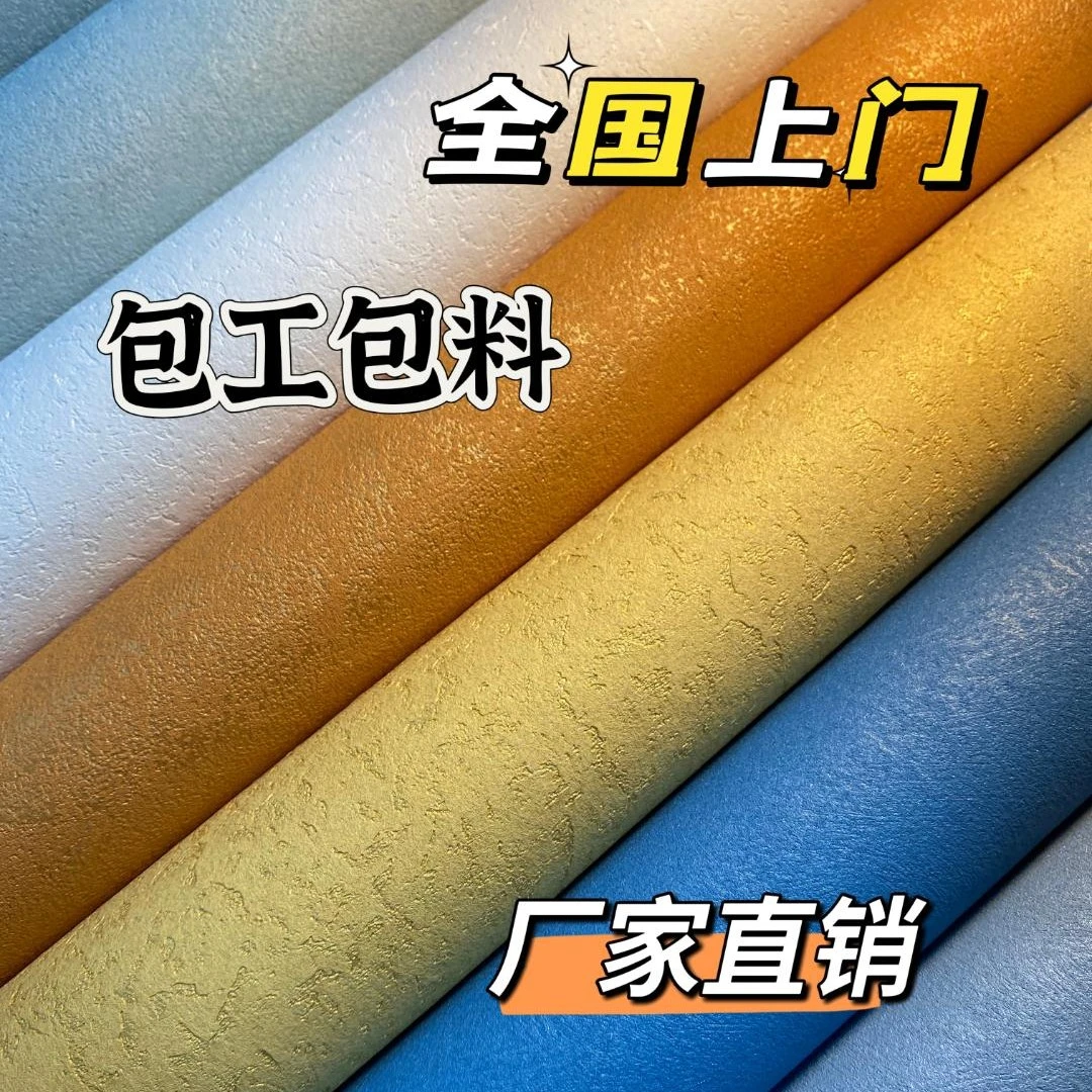 成品艺术漆素色肌理纹高端客厅卧室无缝天鹅绒杏子灰墙布壁布直播