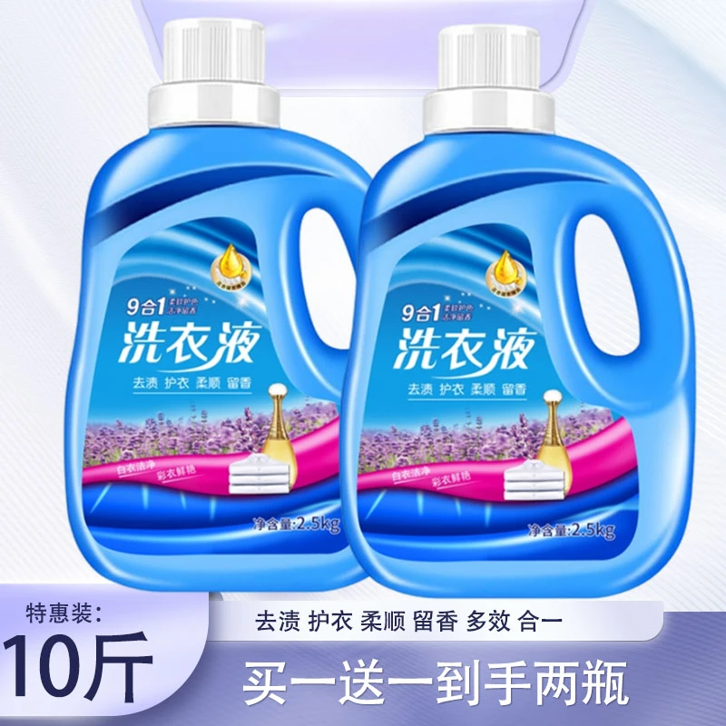 【官方正品买一送一】薰衣草香薰洗衣液深层留香洗衣液2.5kg*2瓶