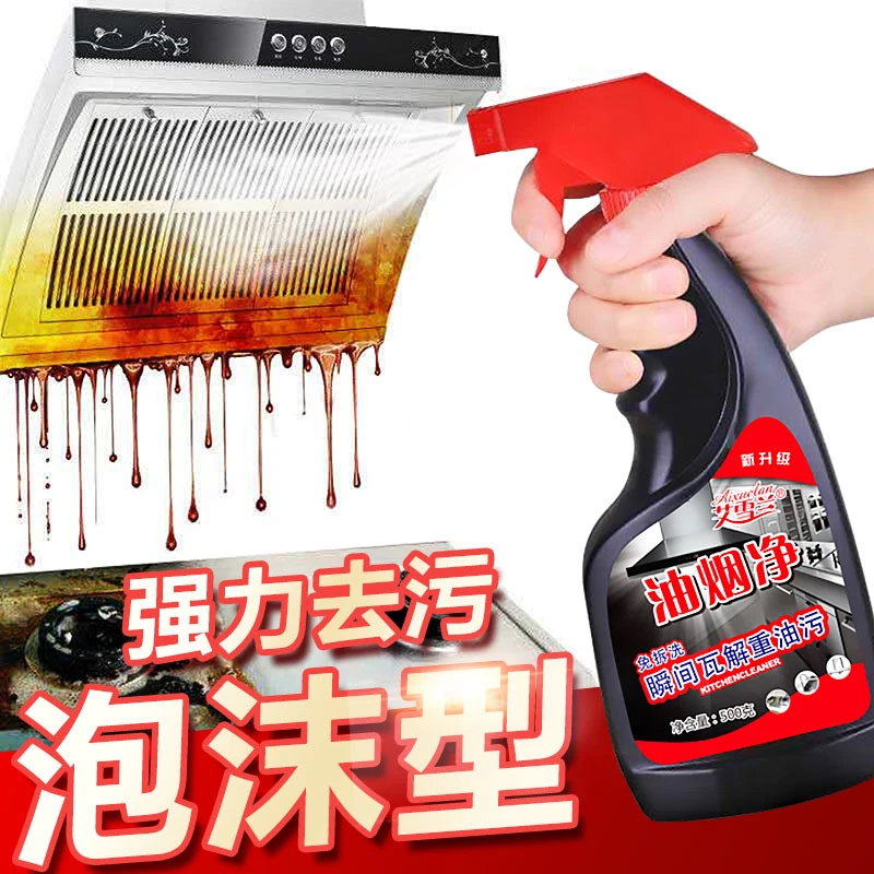 【整整3瓶】油污净油烟净油烟机清洁厨房地板厕所清洁去污