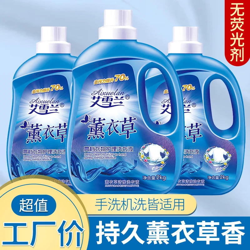 4斤大瓶洗衣液无荧光剂持久留香家庭装2kg高档衣物护理洗衣液凝珠