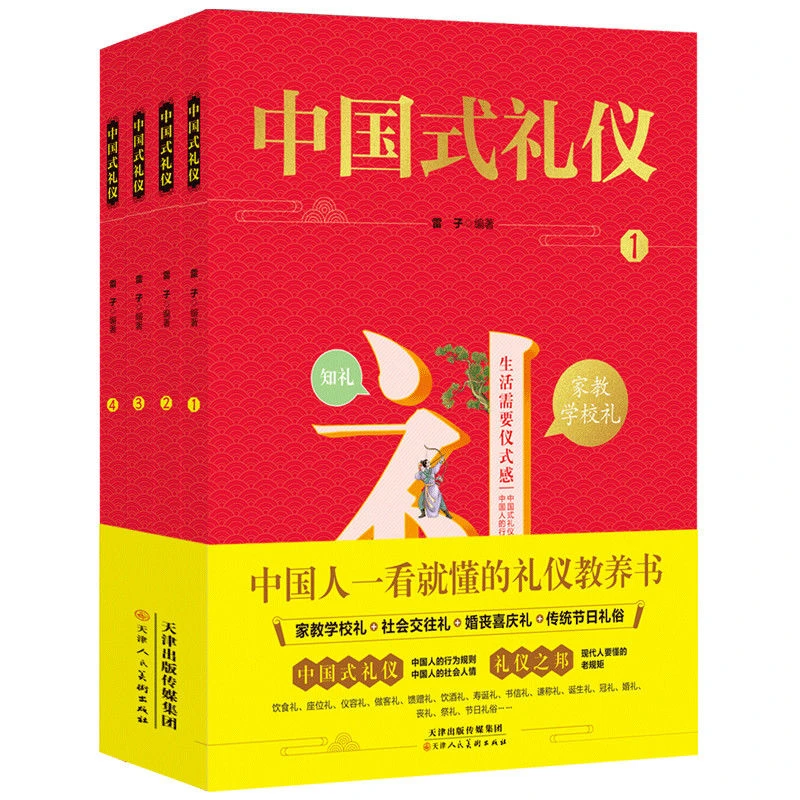 中国式礼仪儿童文学读物小学生教育教养中国传统文化学习表达培养