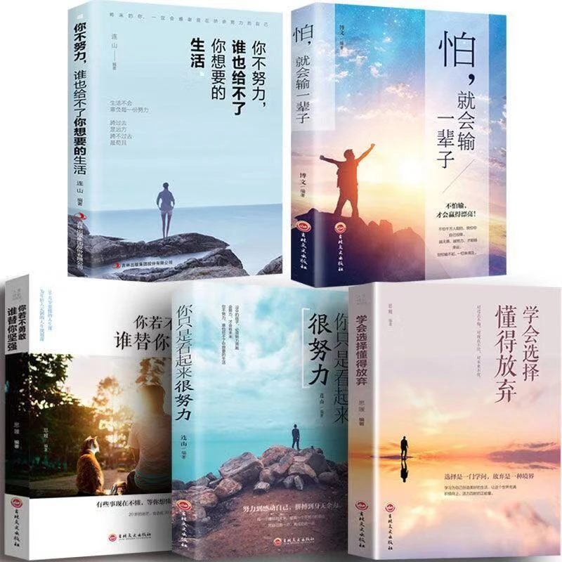 正版学会选择懂得放弃青少年成长励志青春文学高初中生课外阅读