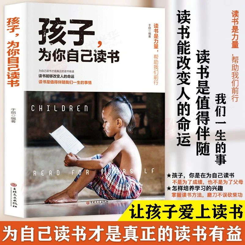 孩子为你自己读书正版儿童心理学不吼不叫妈妈读家庭教育的书称赞