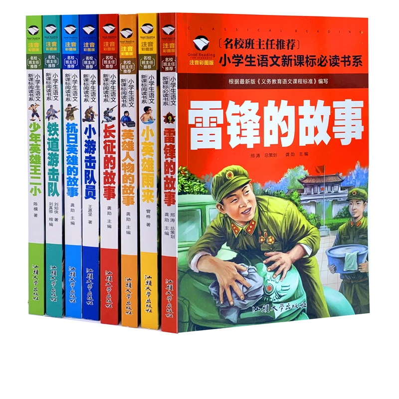 直播专场红色经典书籍少年英雄王二小雷锋故事小游击队员阅读