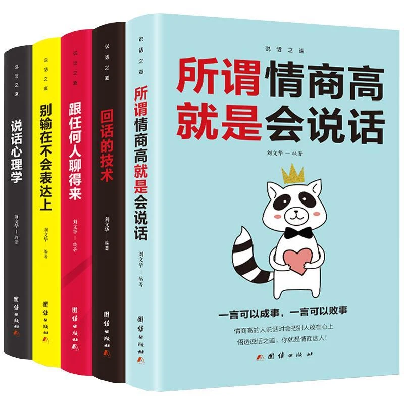 口才与训练书籍说话心理学别输在不会表达上高情商人际交往