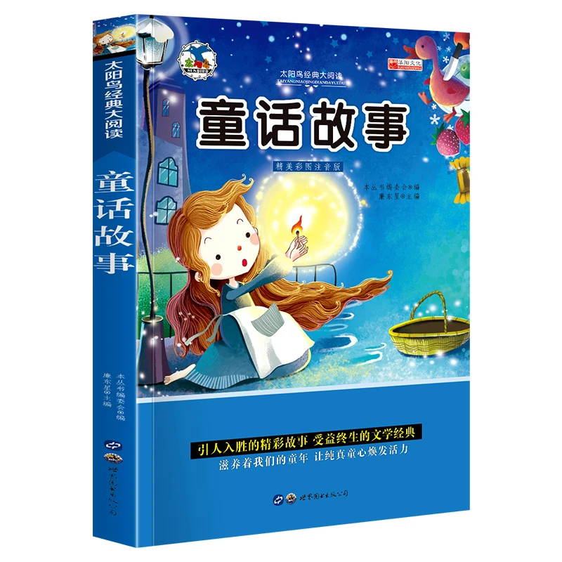 童话故事注音版小学生一三年级课外书6-10岁经典卖火柴的小女孩