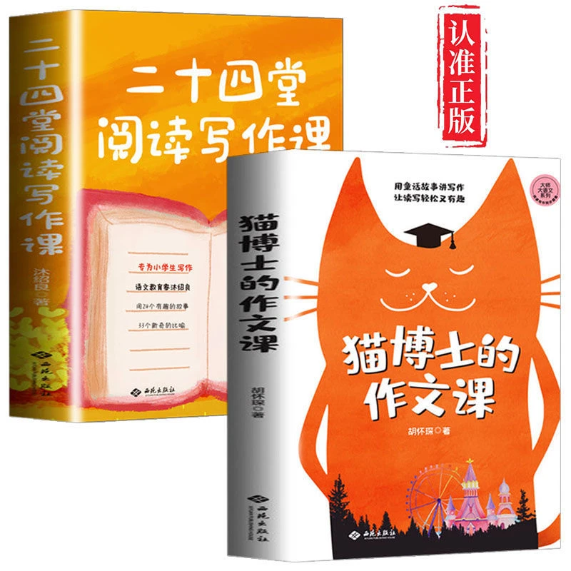 正版猫博士的作文课二十四堂阅读写作课语文真的很有趣写作