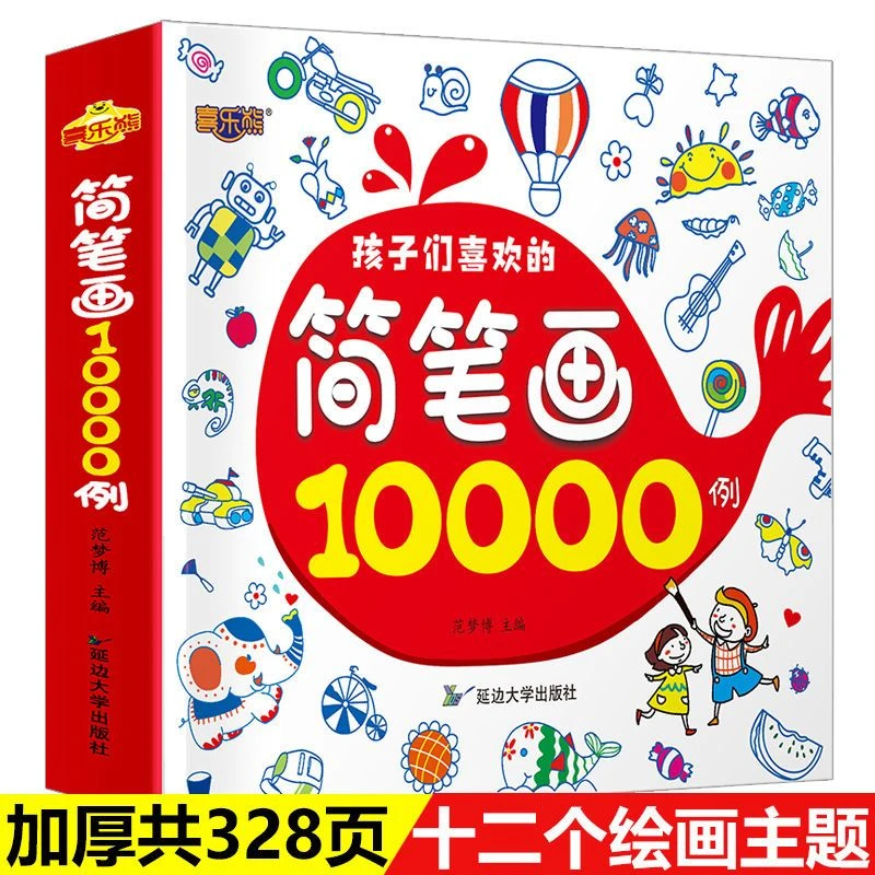 儿童简笔画大全儿童画入门启蒙10000例幼儿自学零基础画画绘本书