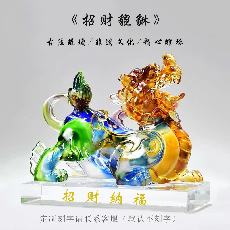 鑫钰琉璃貔貅工艺品摆件聚财招财客厅玄关店铺装饰开业高档礼品