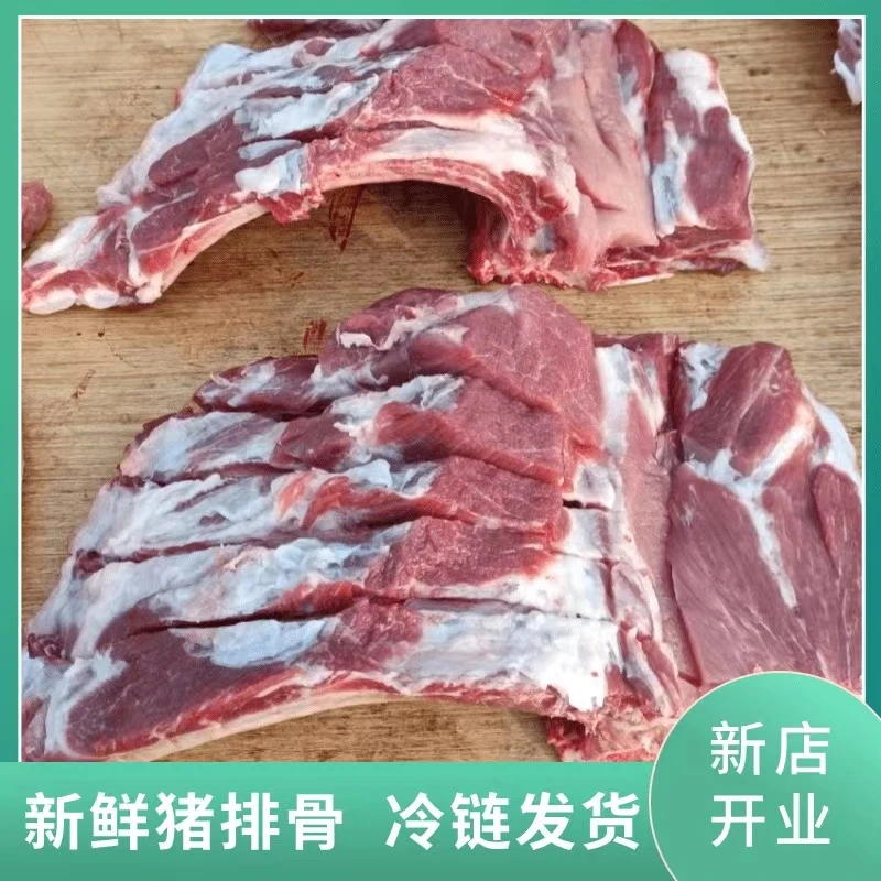 【阿宝家生态】农家散养猪排4斤猪排骨 包邮到家