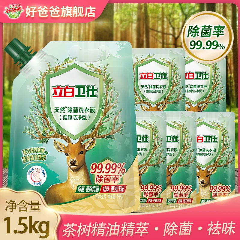 立白卫仕天然除菌洗衣液健康洁净祛味留香洗衣液家用浓缩去渍清香