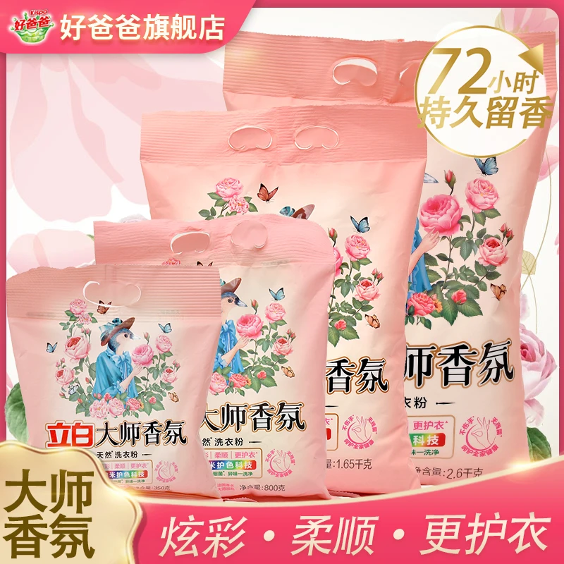 立白大师香氛洗衣粉护色香水柔顺去污洗衣液家庭装留香柔软全系列