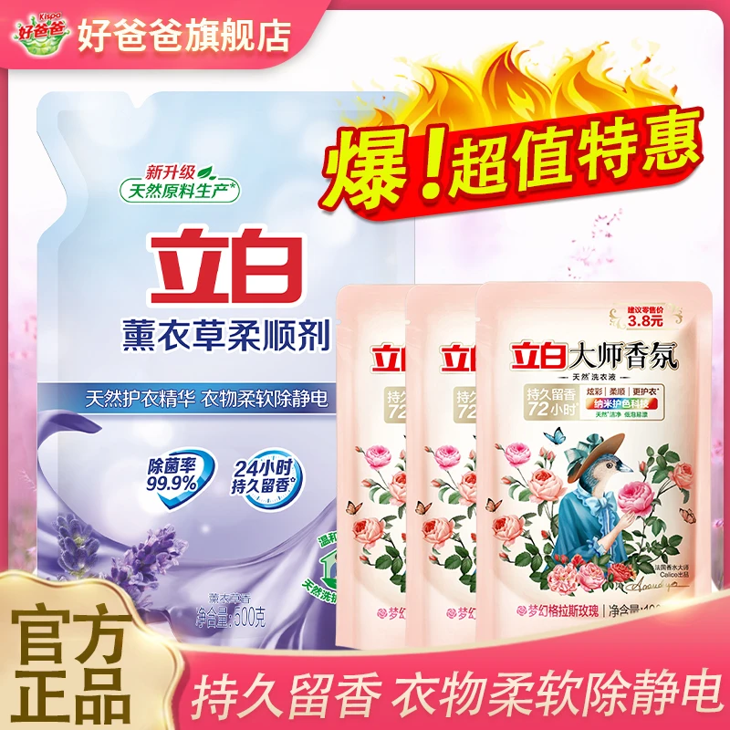 立白柔顺剂薰衣香持久留香去渍中和碱性残留防静电除静电护理剂