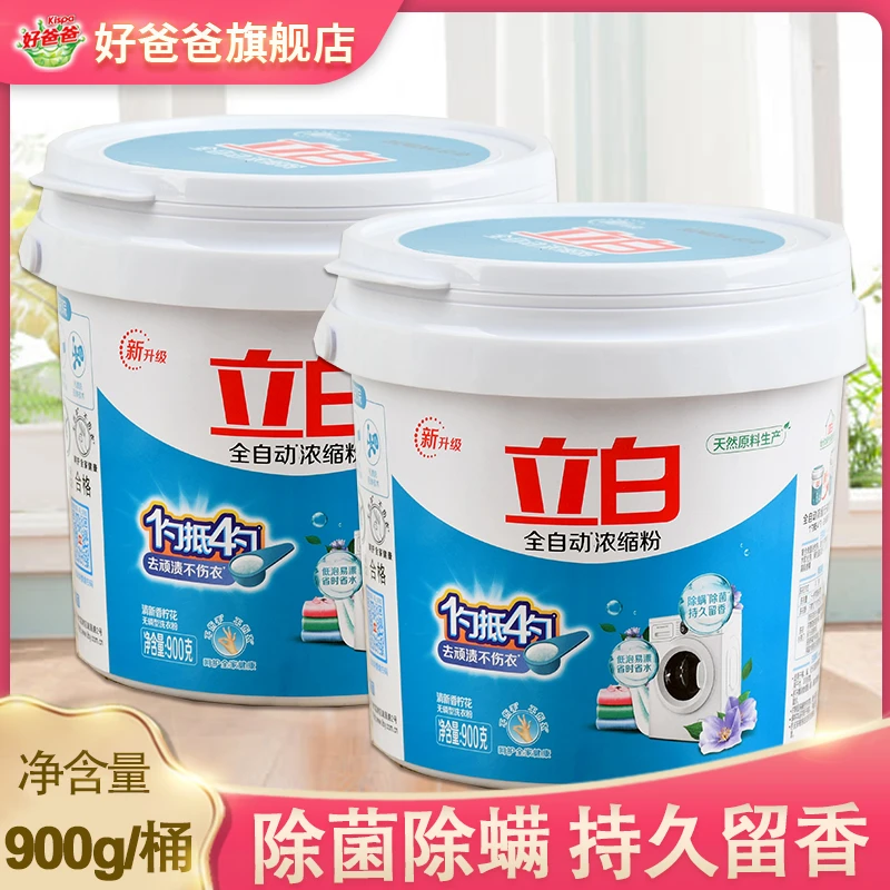 立白浓缩洗衣粉900g桶装机洗专用家用大桶实惠装香味持久正品去渍