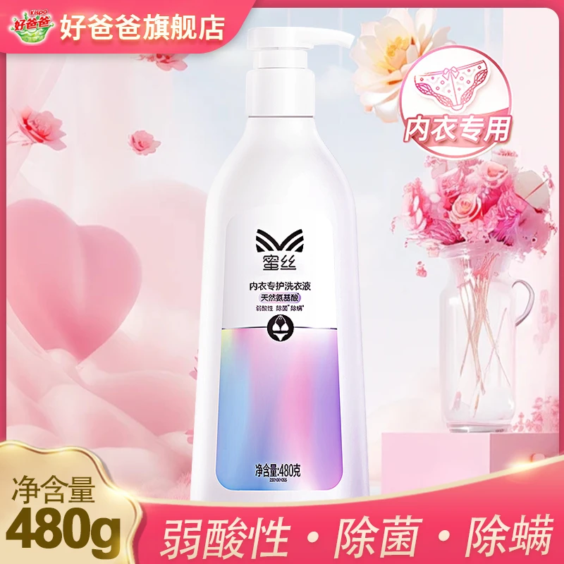 立白蜜丝氨基酸内衣内裤专护洗衣液女士除菌抑菌除螨清洁剂清洗液