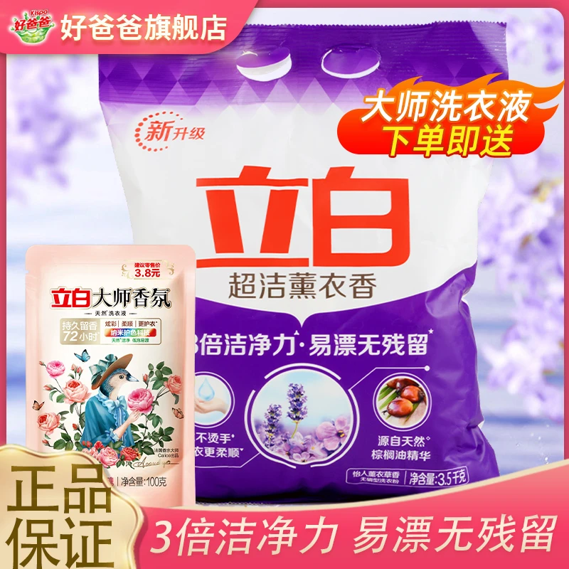立白超洁薰香洗衣粉家庭袋装净洁香味持久去污渍肥皂粉大袋留香