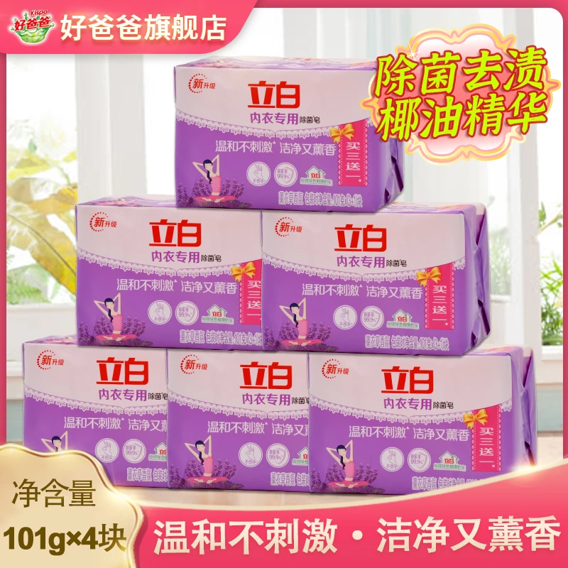 立白薰衣香内衣皂女士内衣内裤除菌抑菌血渍留香洗衣皂肥皂除菌皂