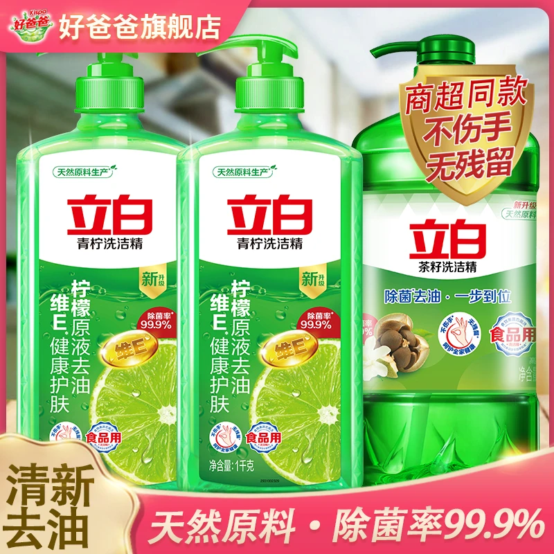 立白青柠洗洁精茶籽家用柠檬去油果蔬洗涤剂洗碗液瓶装清新除菌