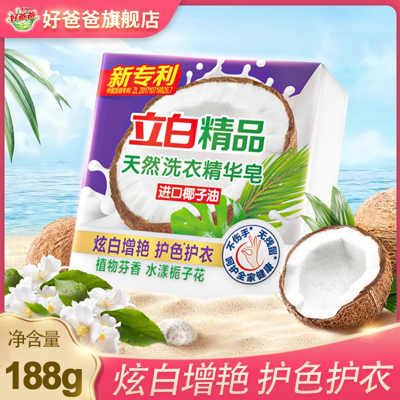 立白洗衣皂水漾栀子炫白护色精华皂去污增艳家用留香精品高端皂
