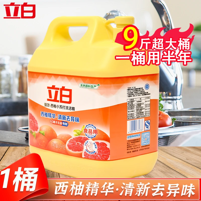 大桶立白洗洁精除菌去油金桔8斤家庭装洗涤剂洗碗液清新西柚9斤
