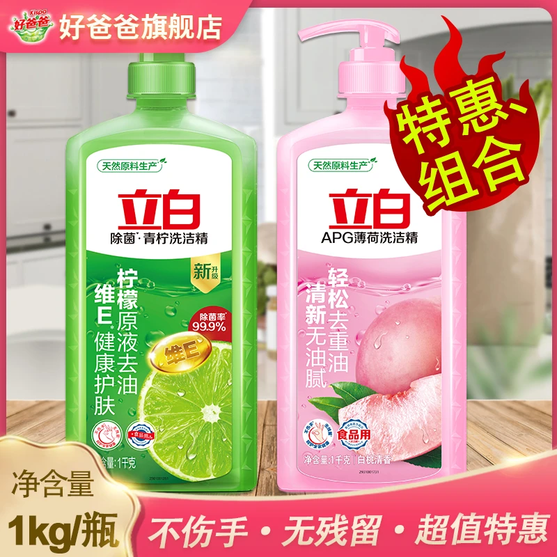 立白洗洁精青柠薄荷精华桃子味组合超值装清新原液去油家庭装瓶装