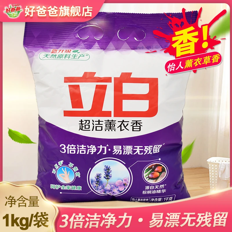 立白去污洗衣粉超洁薰衣香家用香味持久小包装官方正品旗舰店