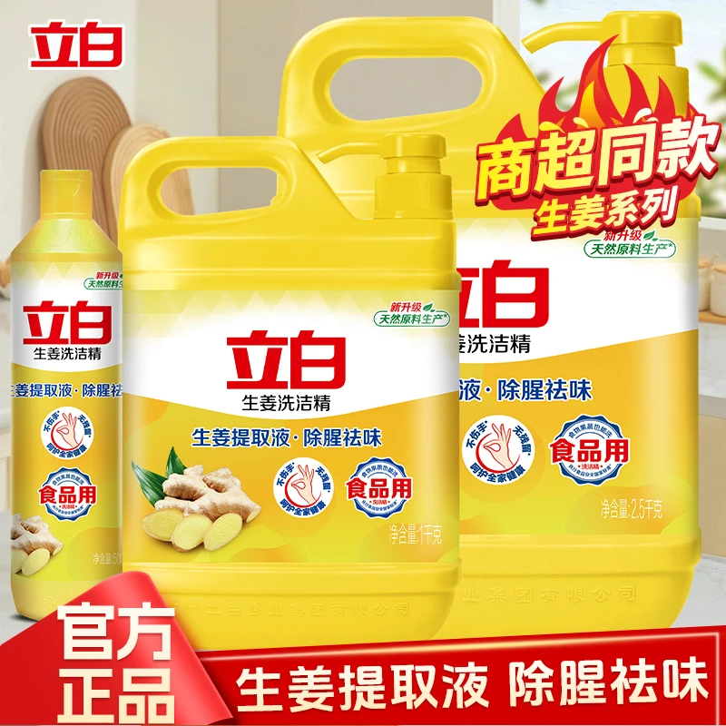 立白洗洁精生姜洗碗液去油灵按压大桶瓶家庭装厨房500g祛味清洁剂