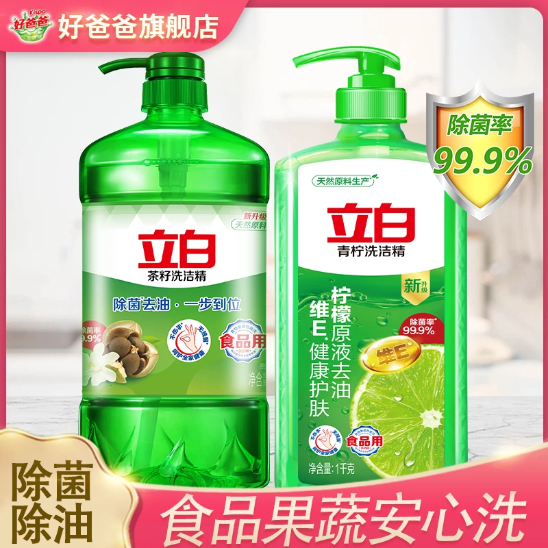 立白除菌洗洁精组合茶籽+青柠去油特惠厨房清洁洗碗果蔬食品用