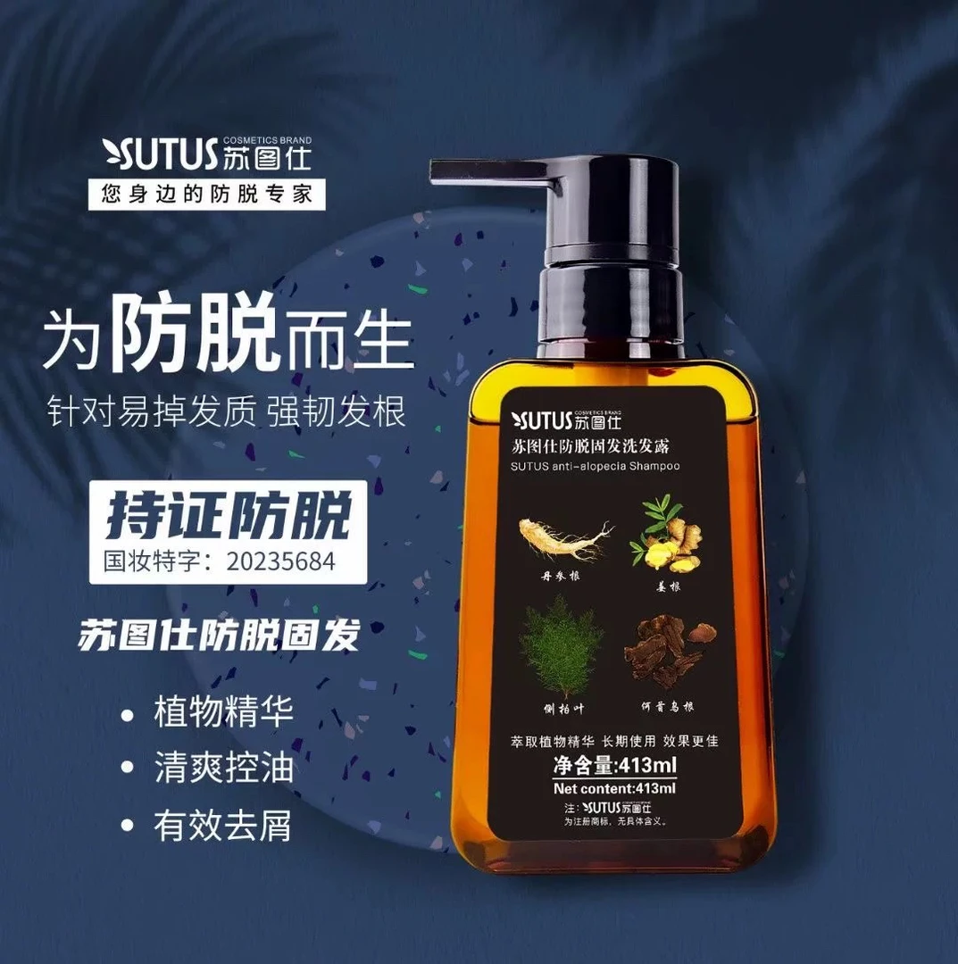 苏图仕防脱固发控油清爽去屑植物提取持证洗发水