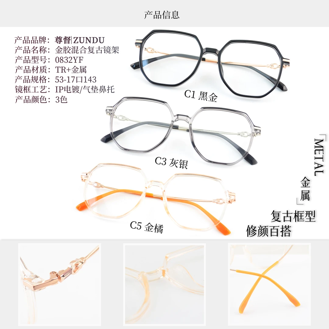 【金胶混合时尚网红系列】时尚网红金胶混合网红系列百搭镜架