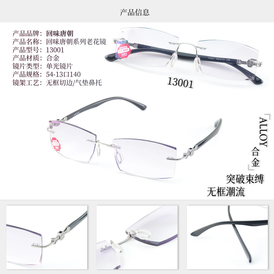 回味唐朝系列无框切边高端双光老花镜一镜两用可看远看近
