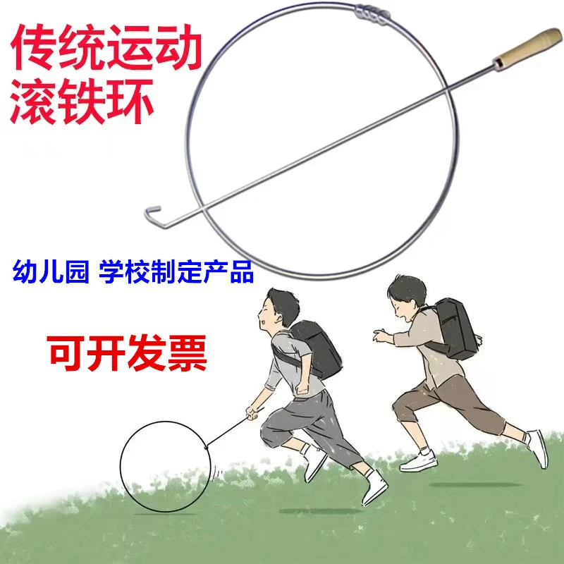 户外滚铁环成人学生儿童推铁圈实心加粗传统80后怀旧民间健身玩具