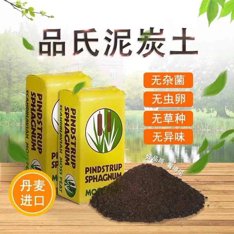 荷兰进口宝莲灯专用花土 泥炭土通用进口花肥