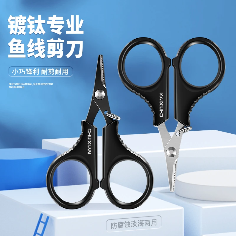 垂弦路亚钓鱼小剪刀大力马鱼线pe线剪刀铅皮专用多功能钓鱼剪刀