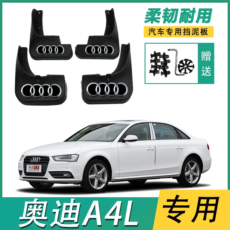 奥迪A4L专用挡泥板09-21款奥迪a4l前后轮原装挡泥皮原厂配件防泥