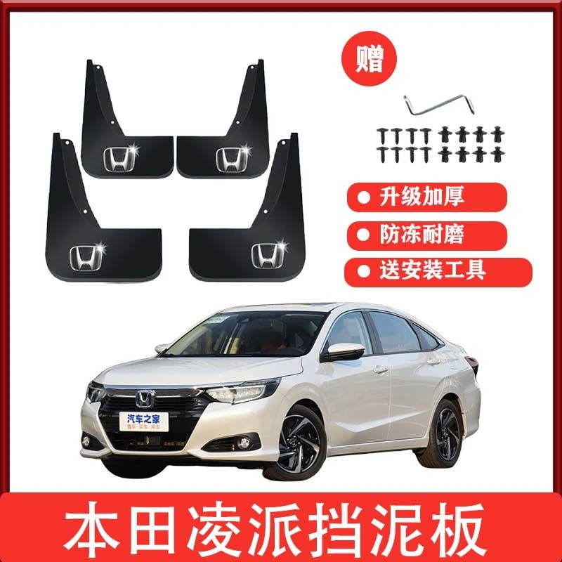 22款本田凌派挡泥板13-21款凌派前后轮免打孔挡泥瓦挡泥皮零配件