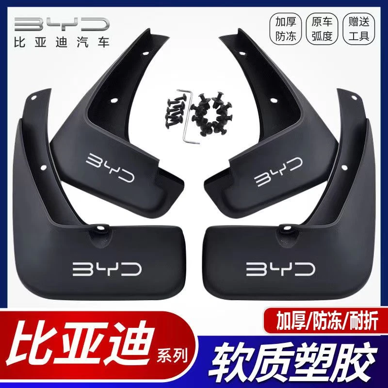 比亚迪挡泥板宋EV秦汉MAX元PLUS唐二代PRO冠军版耐磨原车无损安装