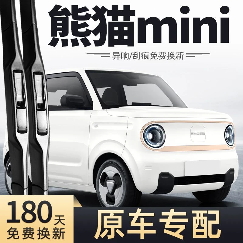吉利-熊猫mini三段式有骨雨刮器原厂雨刷器原装汽车专用胶条静音