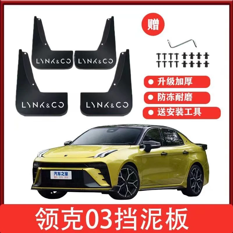 25款领克03专用挡泥板19-22款领克03劲版/型版挡泥瓦原车改装配件