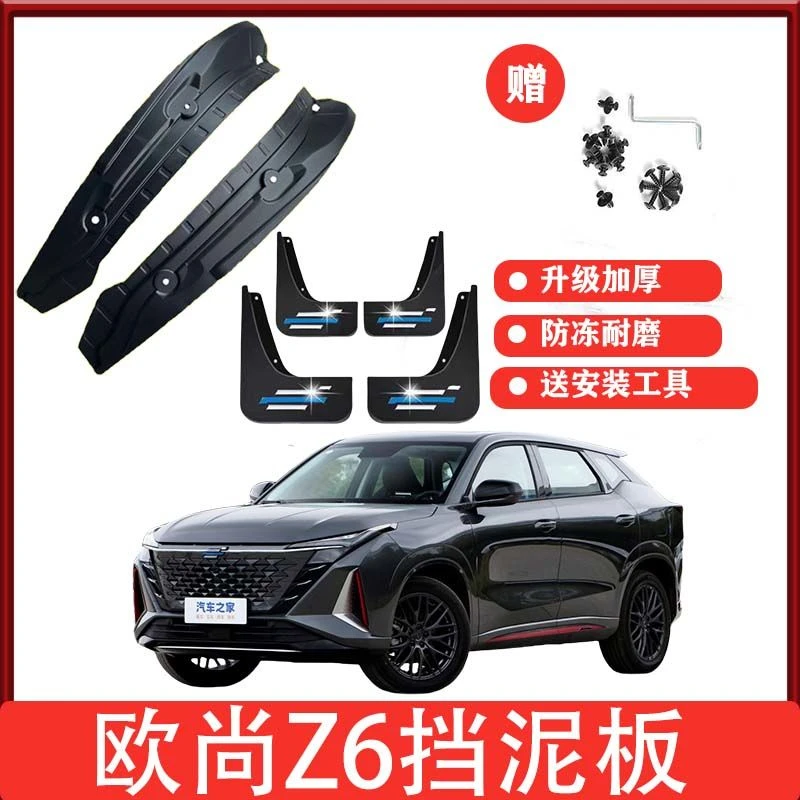 长安欧尚Z6后门内衬挡泥板欧尚z6前后轮免打孔挡泥瓦原车改装配件